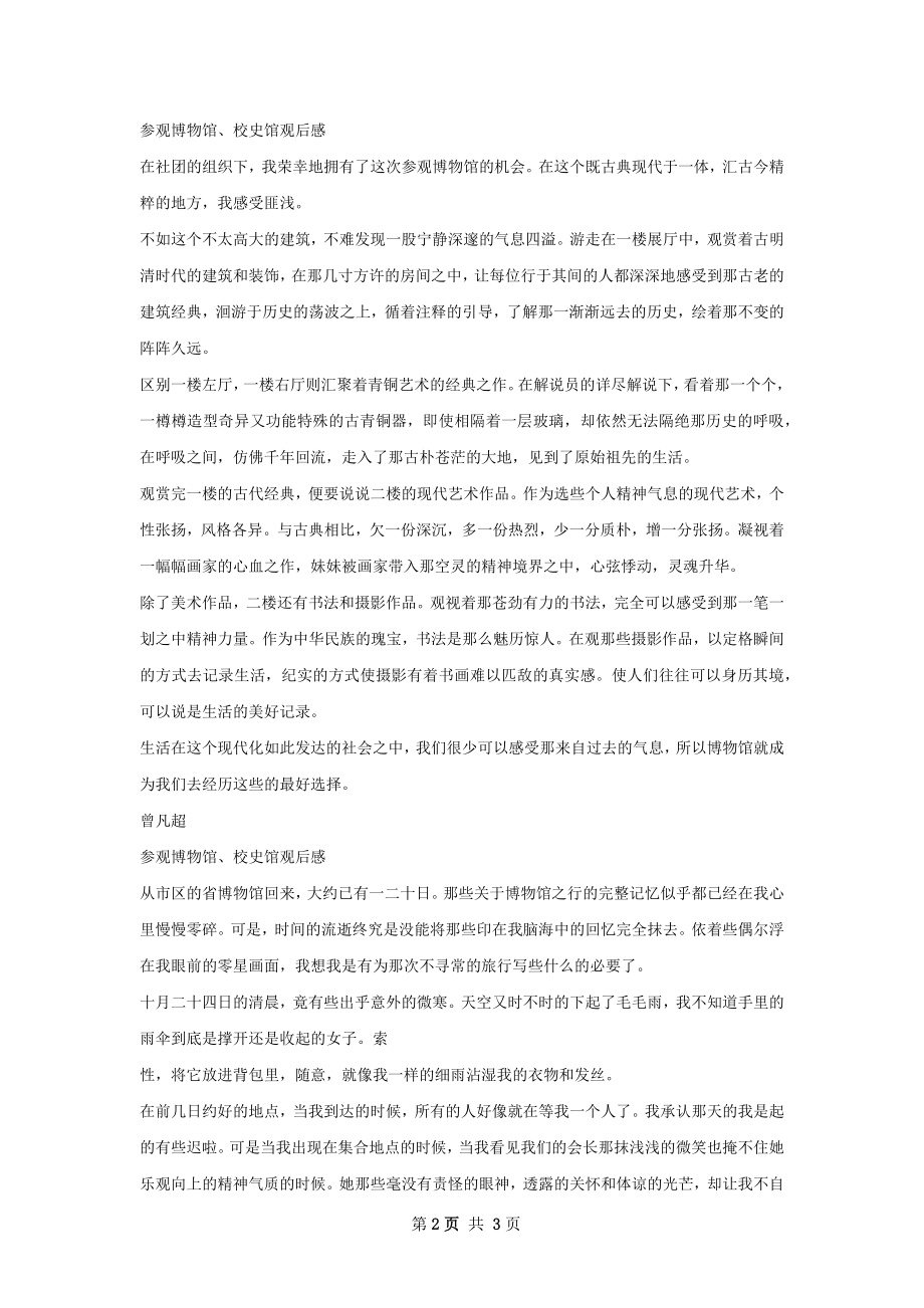 活动之参观广东省博物馆总结.docx_第2页