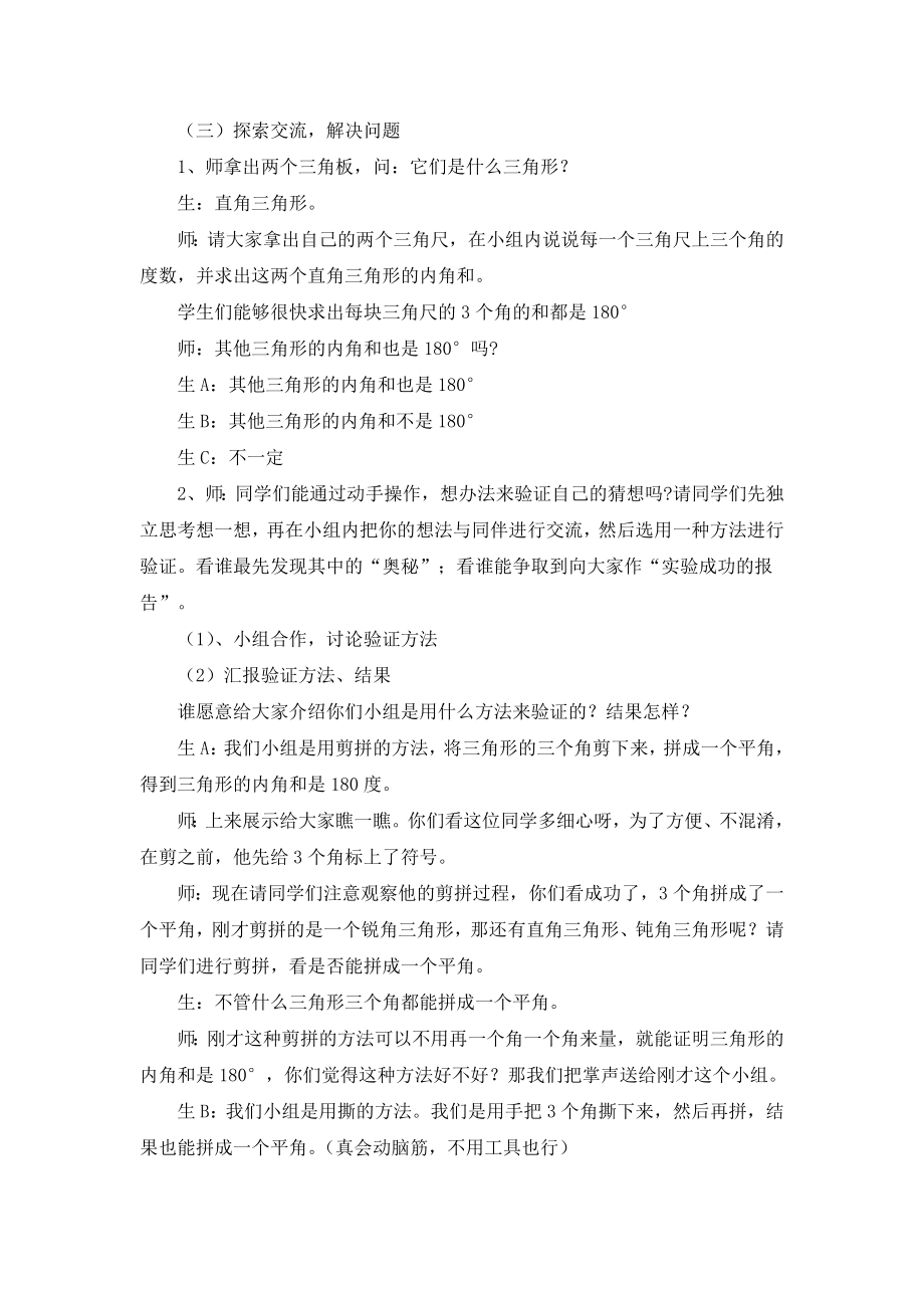 新课标 人教版小学数学四级下册《三角形的内角和》精品教案.doc_第2页