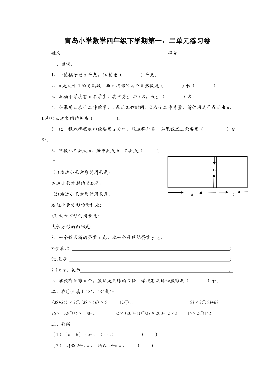 青岛小学数学四级下学期第一二单元测试巻02.doc_第1页