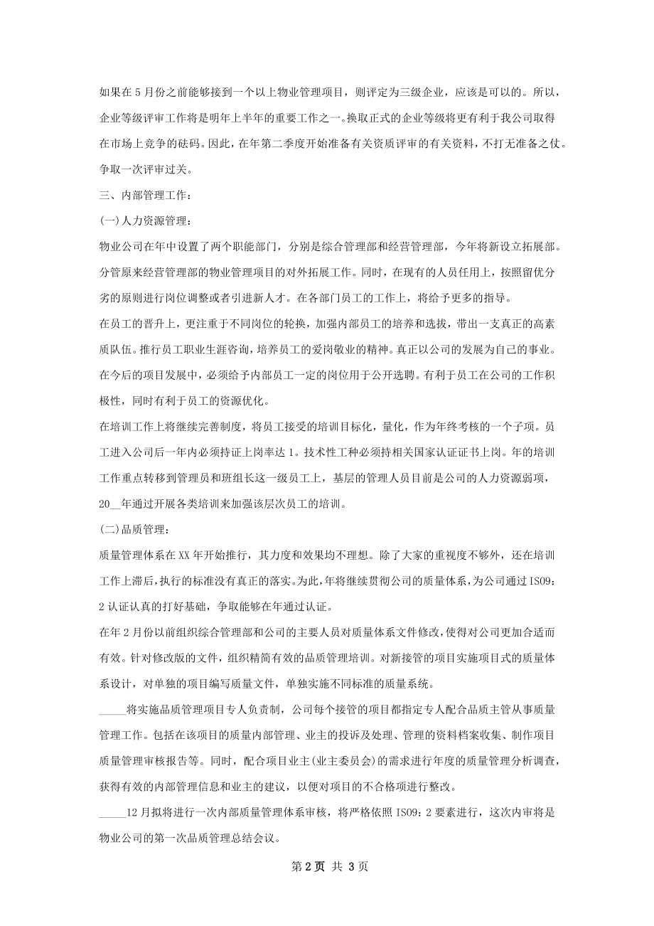 综合管理部工作计划范文.docx_第2页