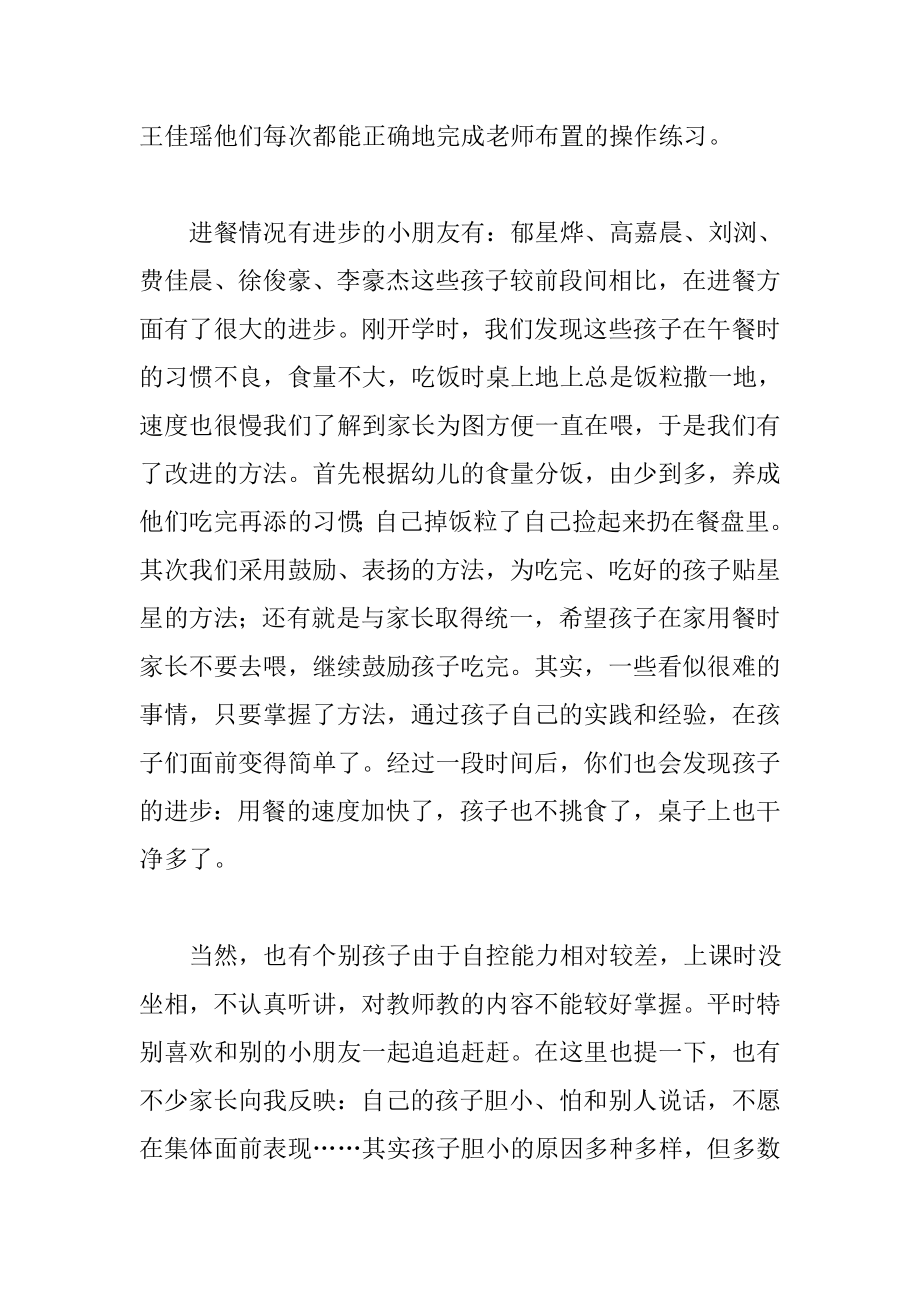 家长开放日发言稿.doc_第3页