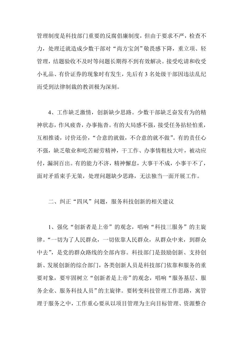 群众路线教育实践活动心得体会 四风.doc_第2页