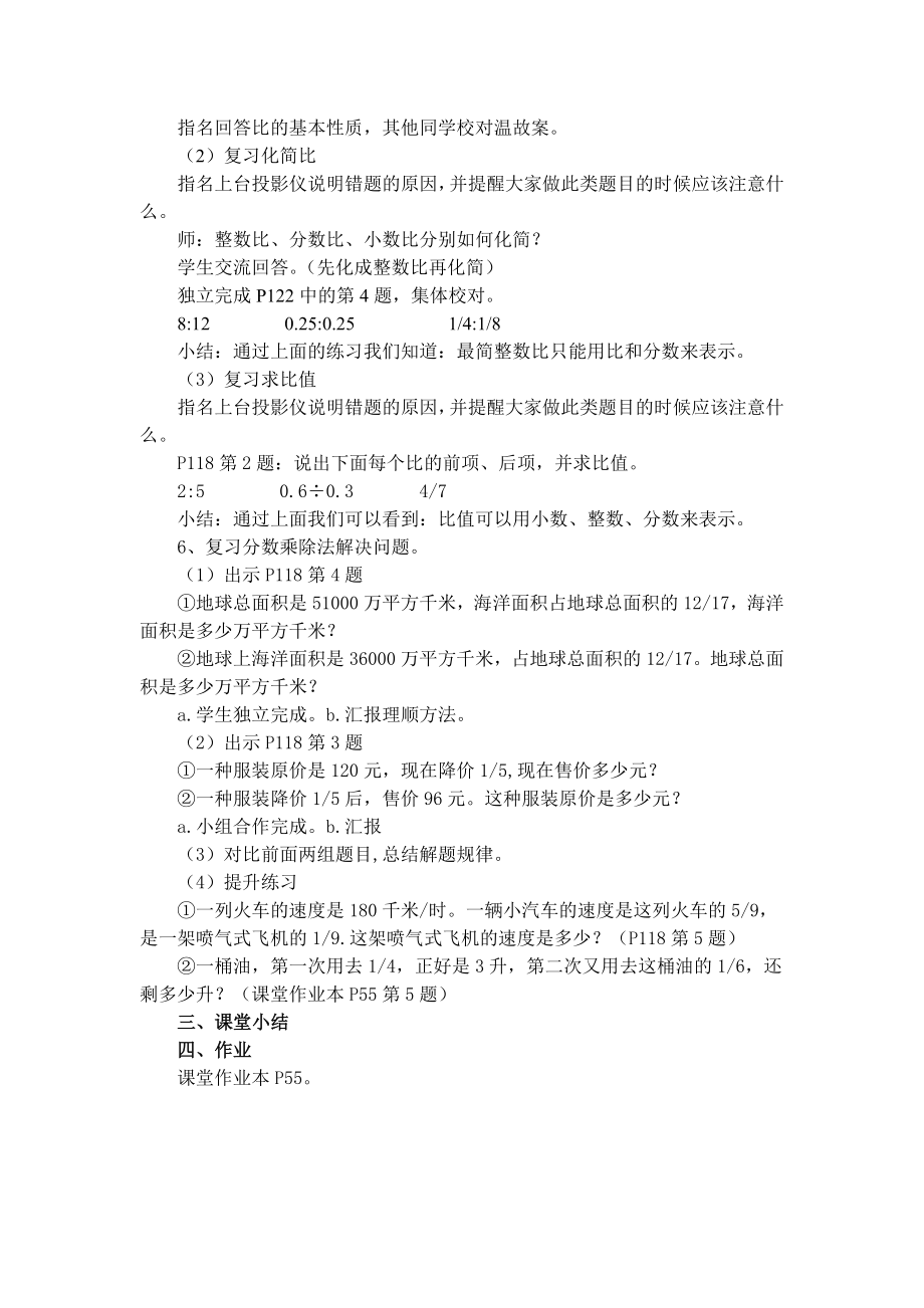 人教版小学数学《分数乘除法复习》教案.doc_第3页