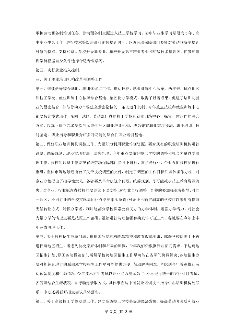 职业培训工作计划范文.docx_第2页