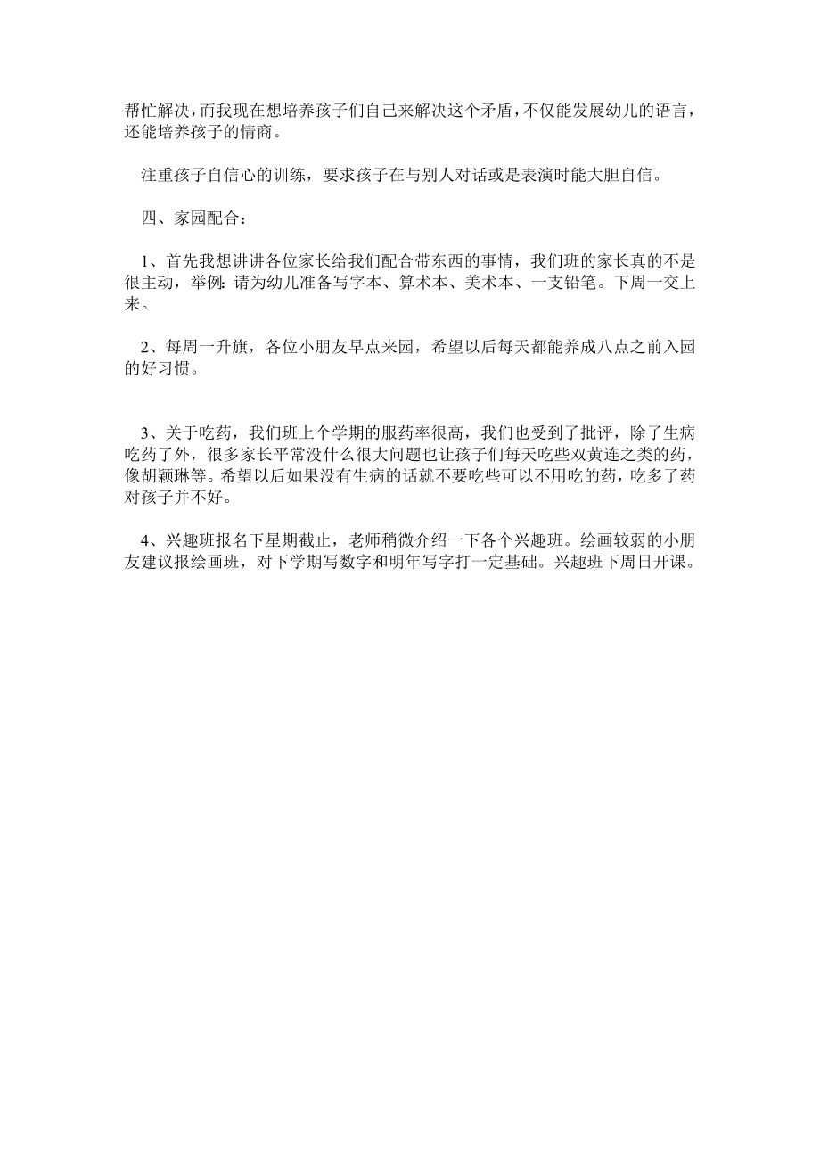 中班下学期家长会发言稿.doc_第2页