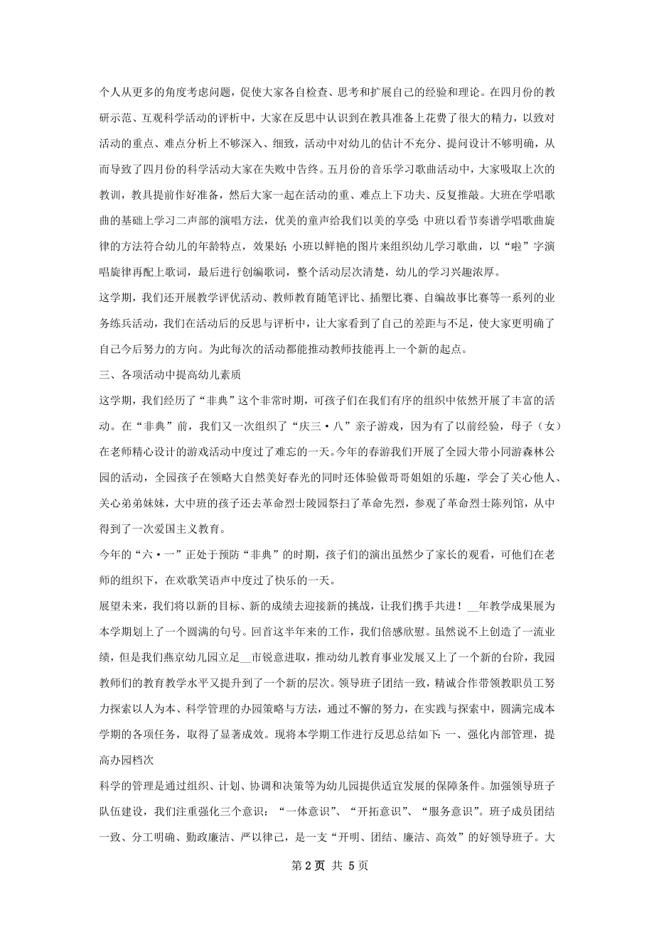 幼儿园大班教学工作总结范文二.docx_第2页