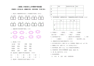 新课标 人教版二级语文上学期期中测试题.doc