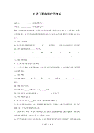 自助门面出租合同样式.docx