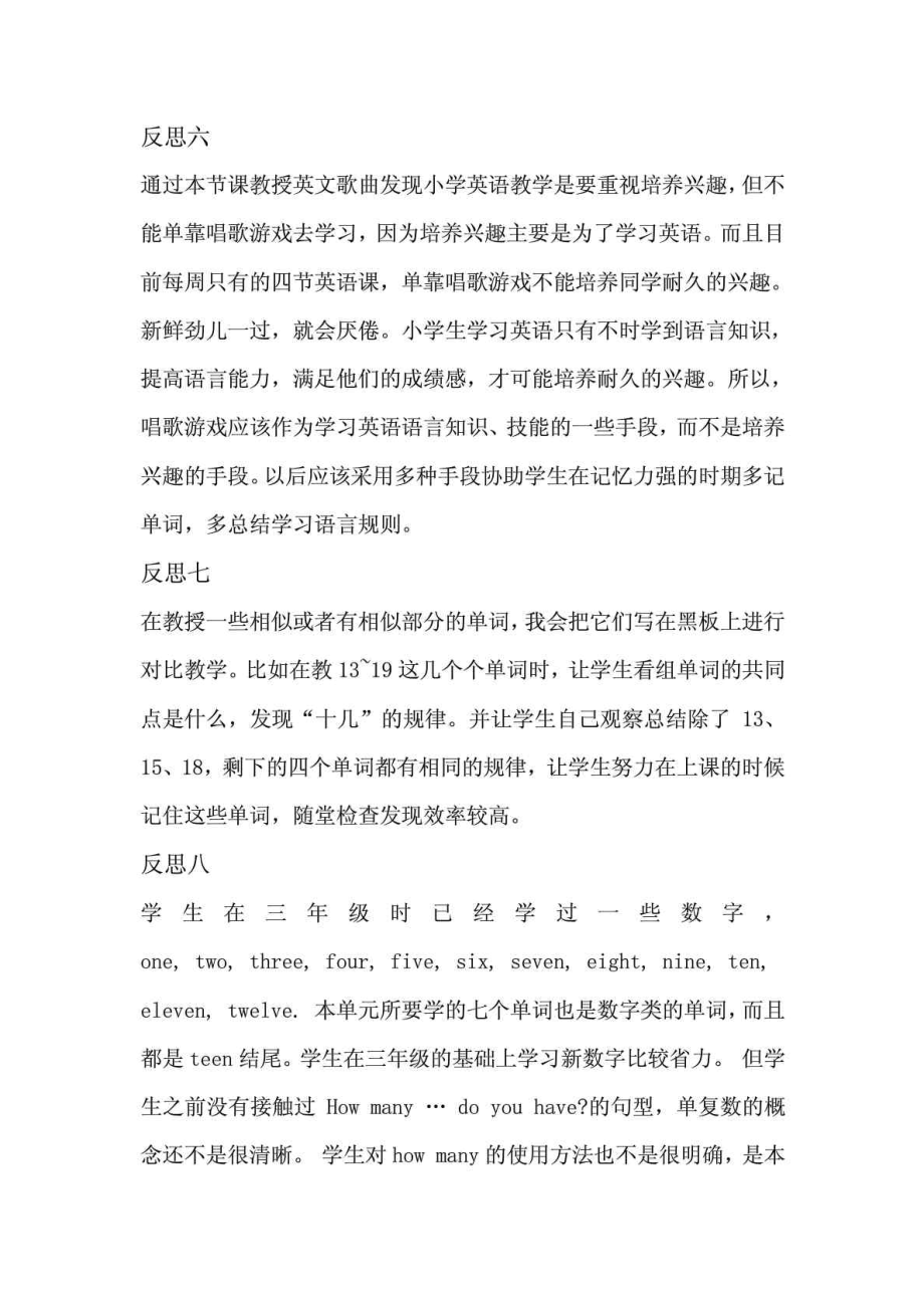 译林版小学四级英语教后反思.doc_第3页