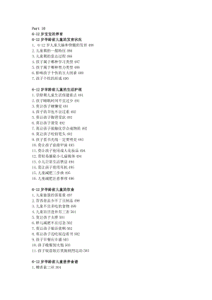 612岁宝宝的养育知识.doc