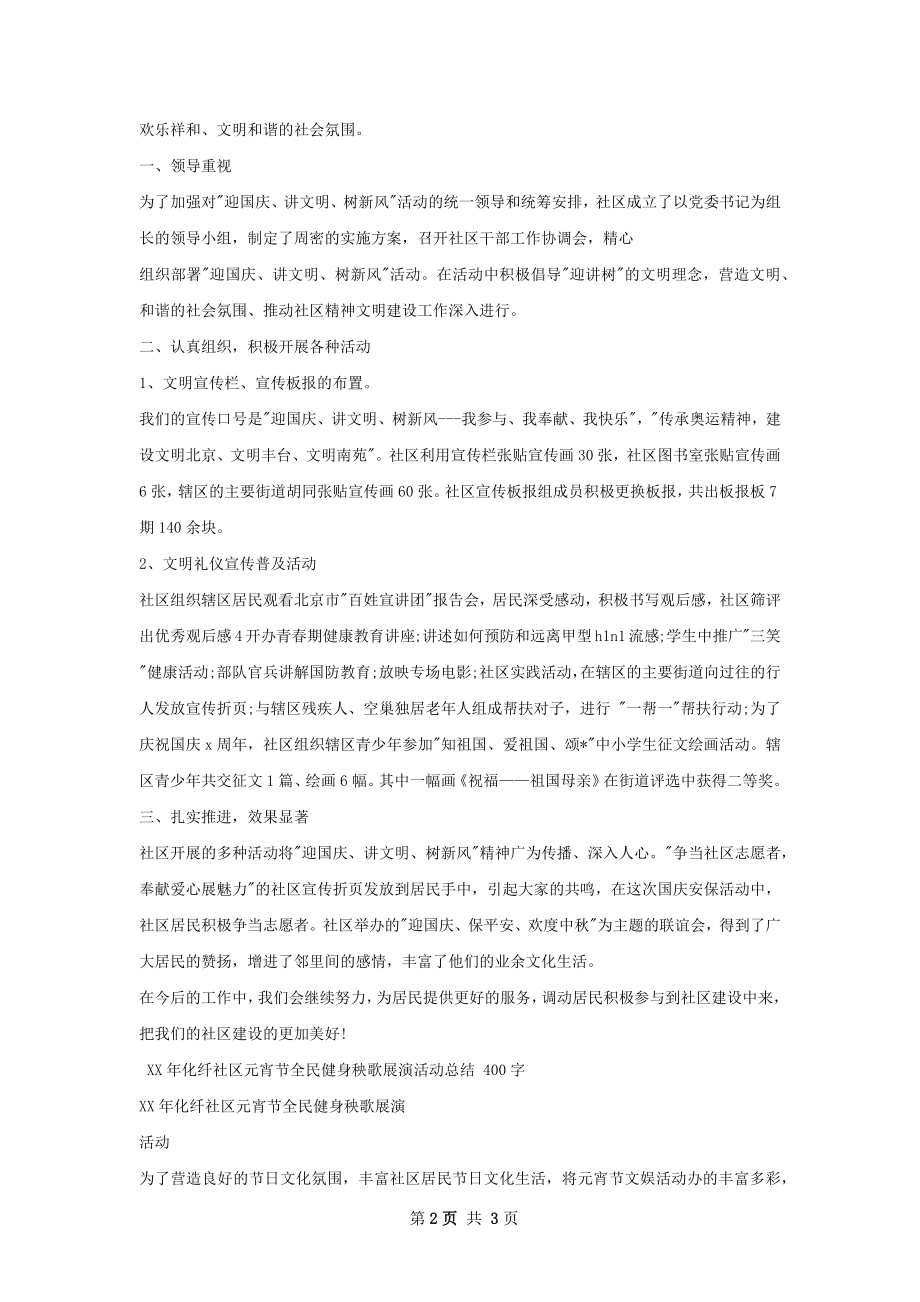 社区迎国庆活动总结.docx_第2页