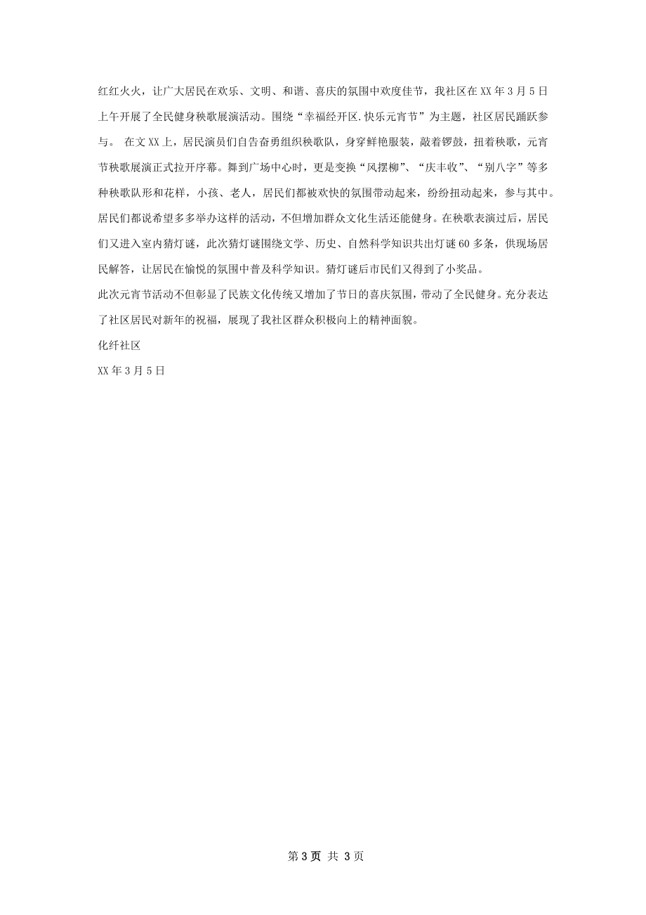 社区迎国庆活动总结.docx_第3页