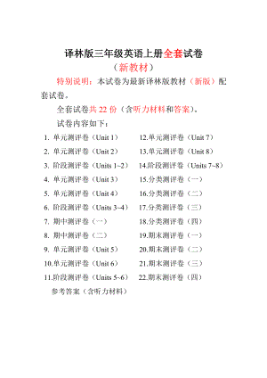 新译林苏教版小学3三级英语上册单元测试题及期中期末试卷【新】.doc