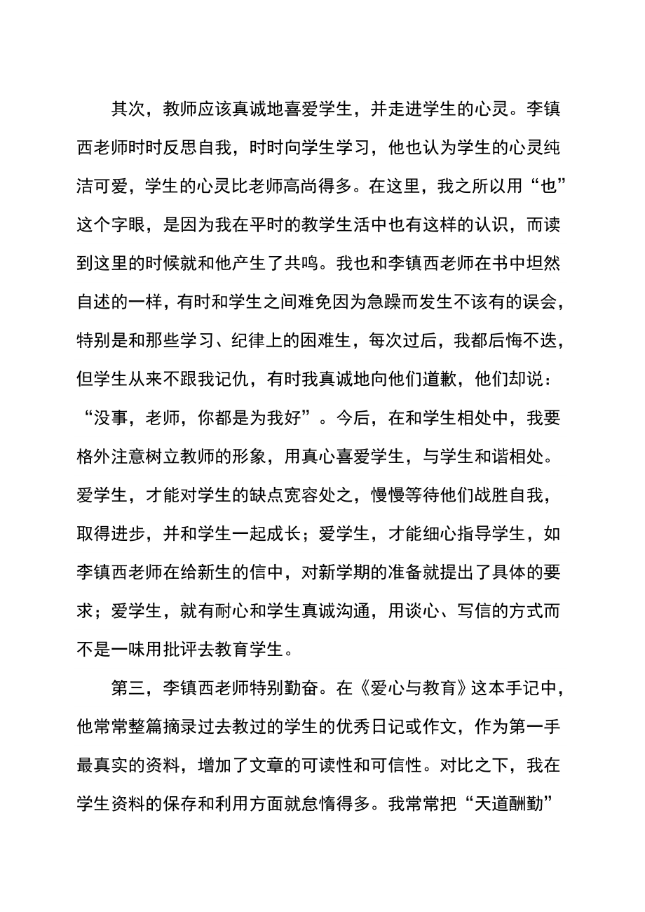 爱心是教育成功的基石《爱心与教育》读后感.doc_第3页