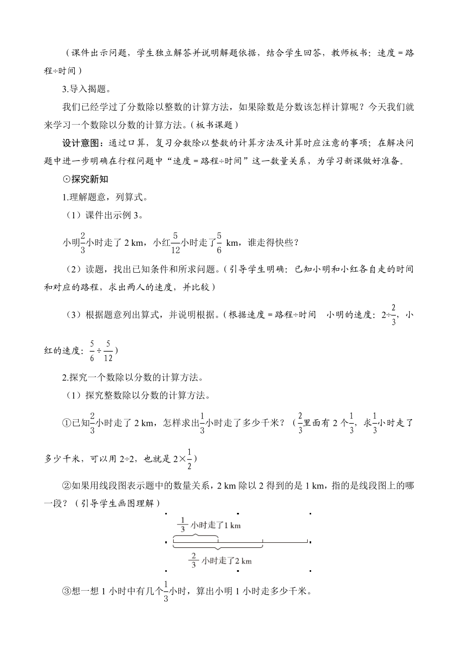 六级数学上册《一个数除以分数》教案设计.doc_第2页