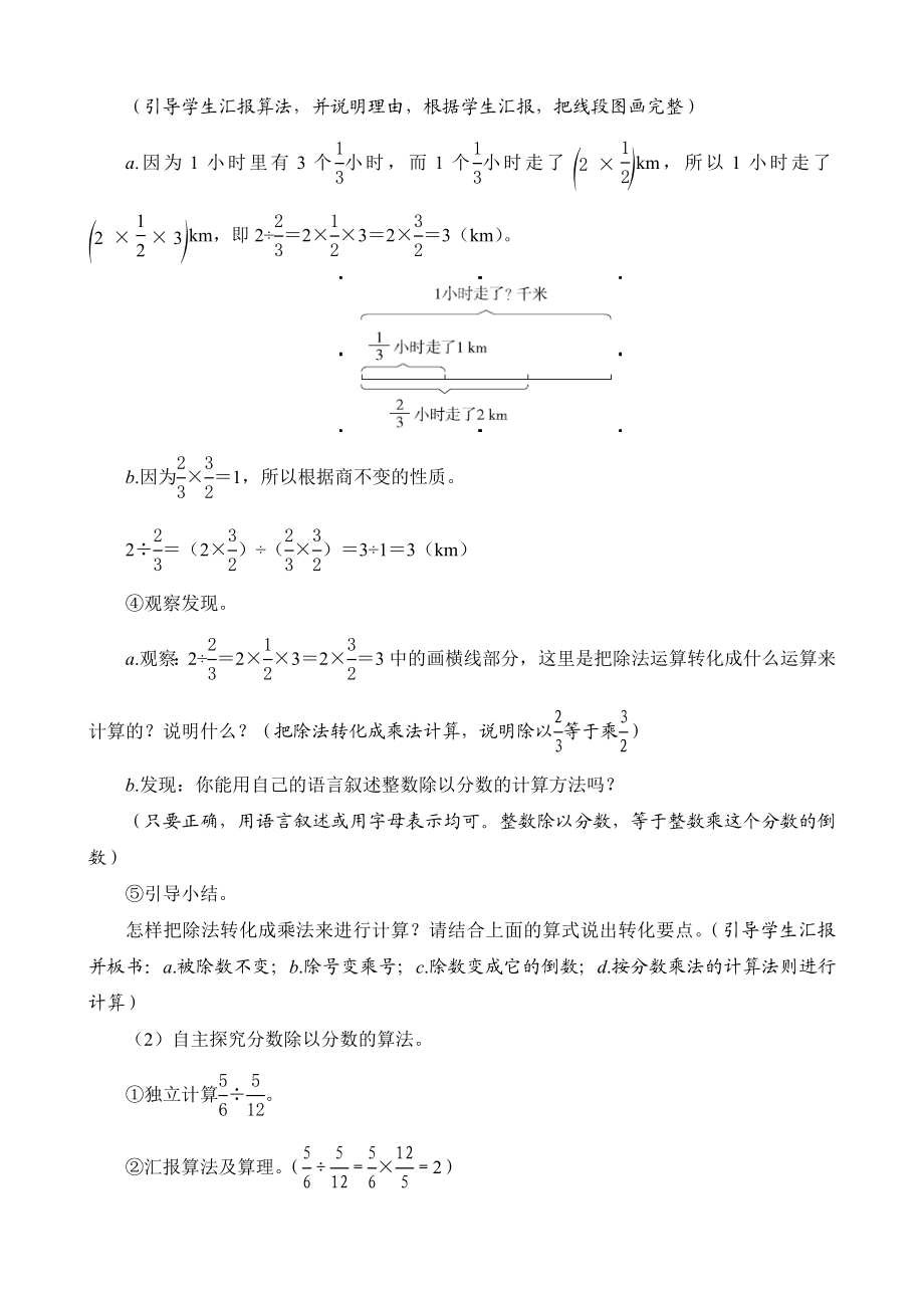 六级数学上册《一个数除以分数》教案设计.doc_第3页