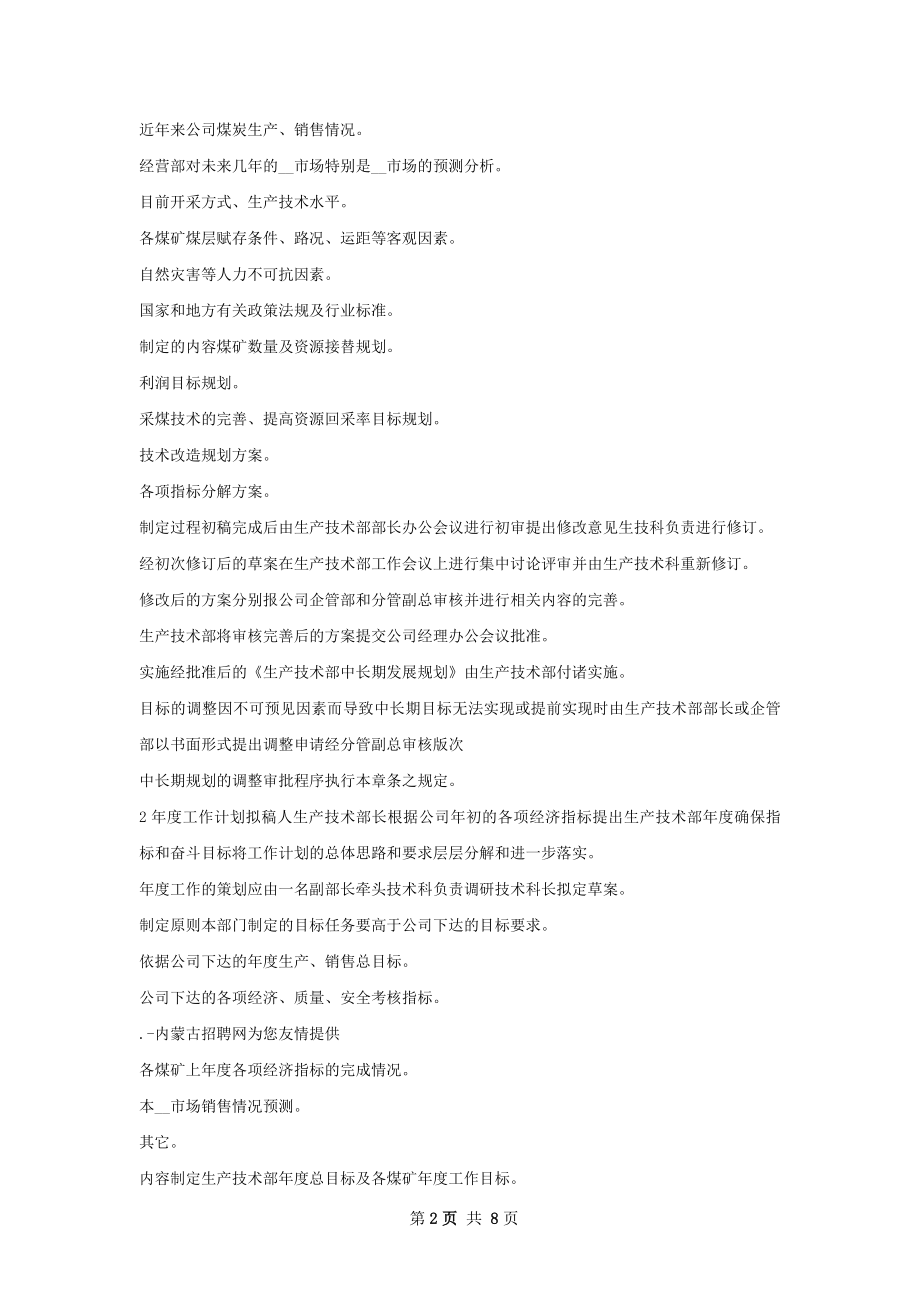 生产技术部工作计划.docx_第2页