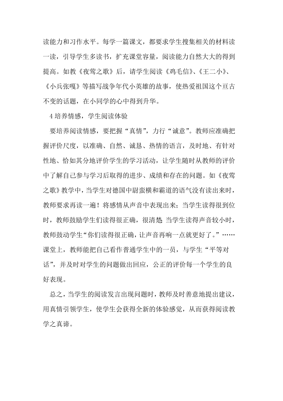 浅谈小学语文阅读教学的有效性策略论文.doc_第3页