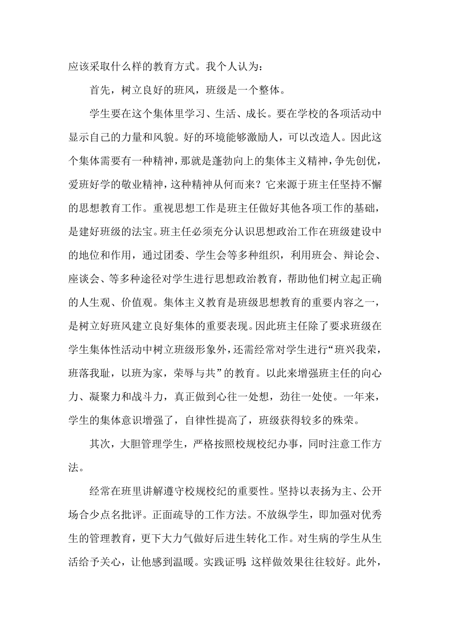 八级下学期第一次家长会班主任发言稿1.doc_第3页