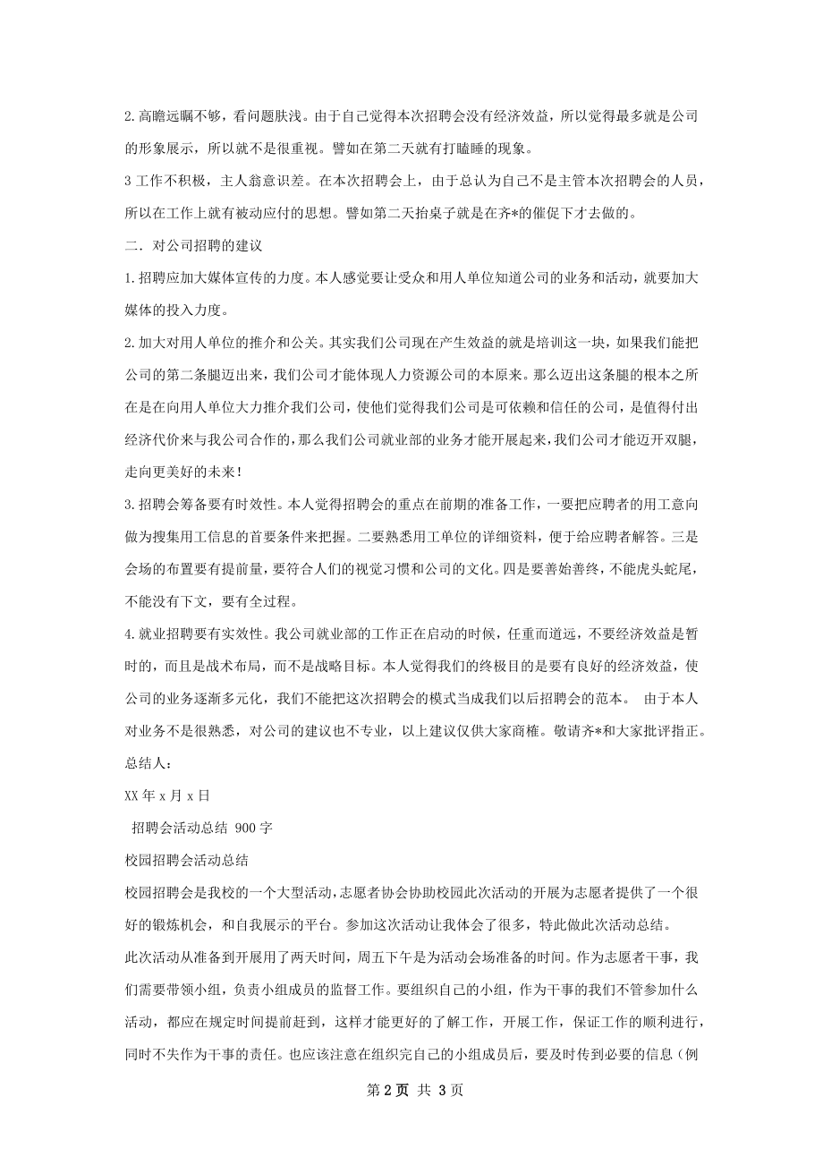 招聘会活动总结.docx_第2页