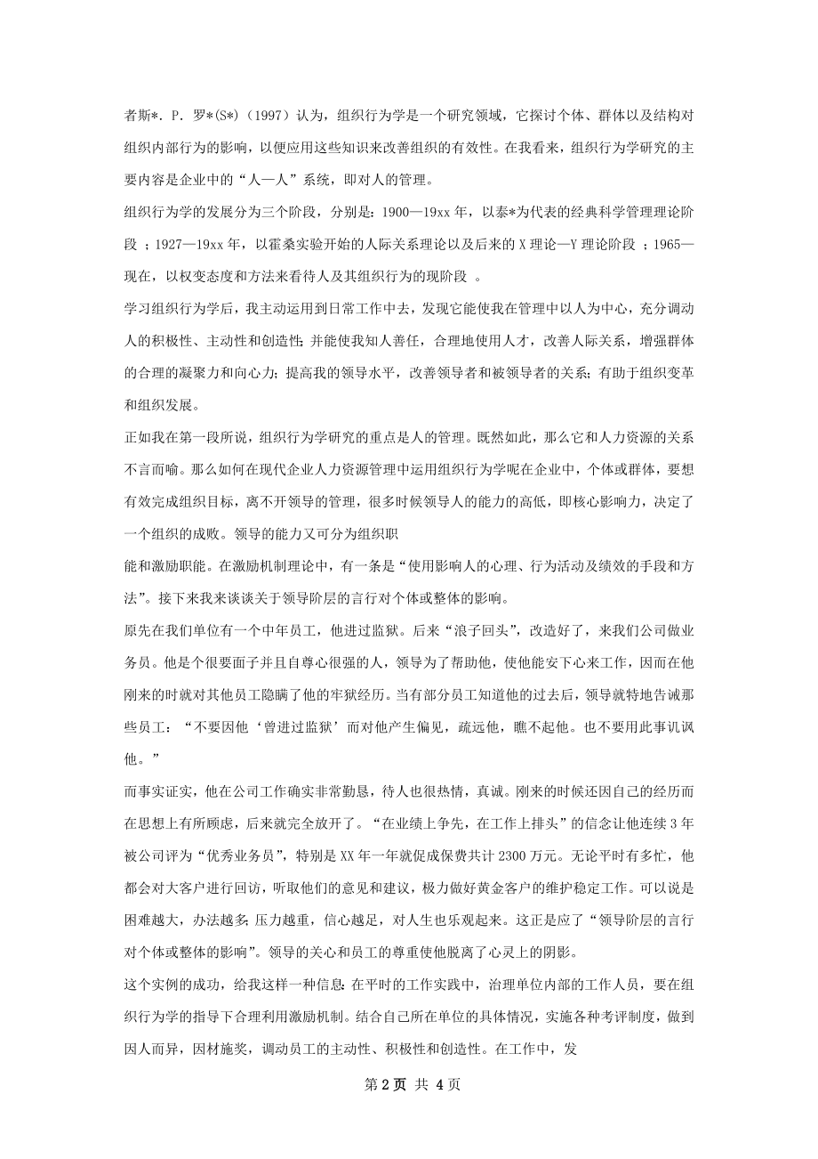 组织行为学个人总结.docx_第2页