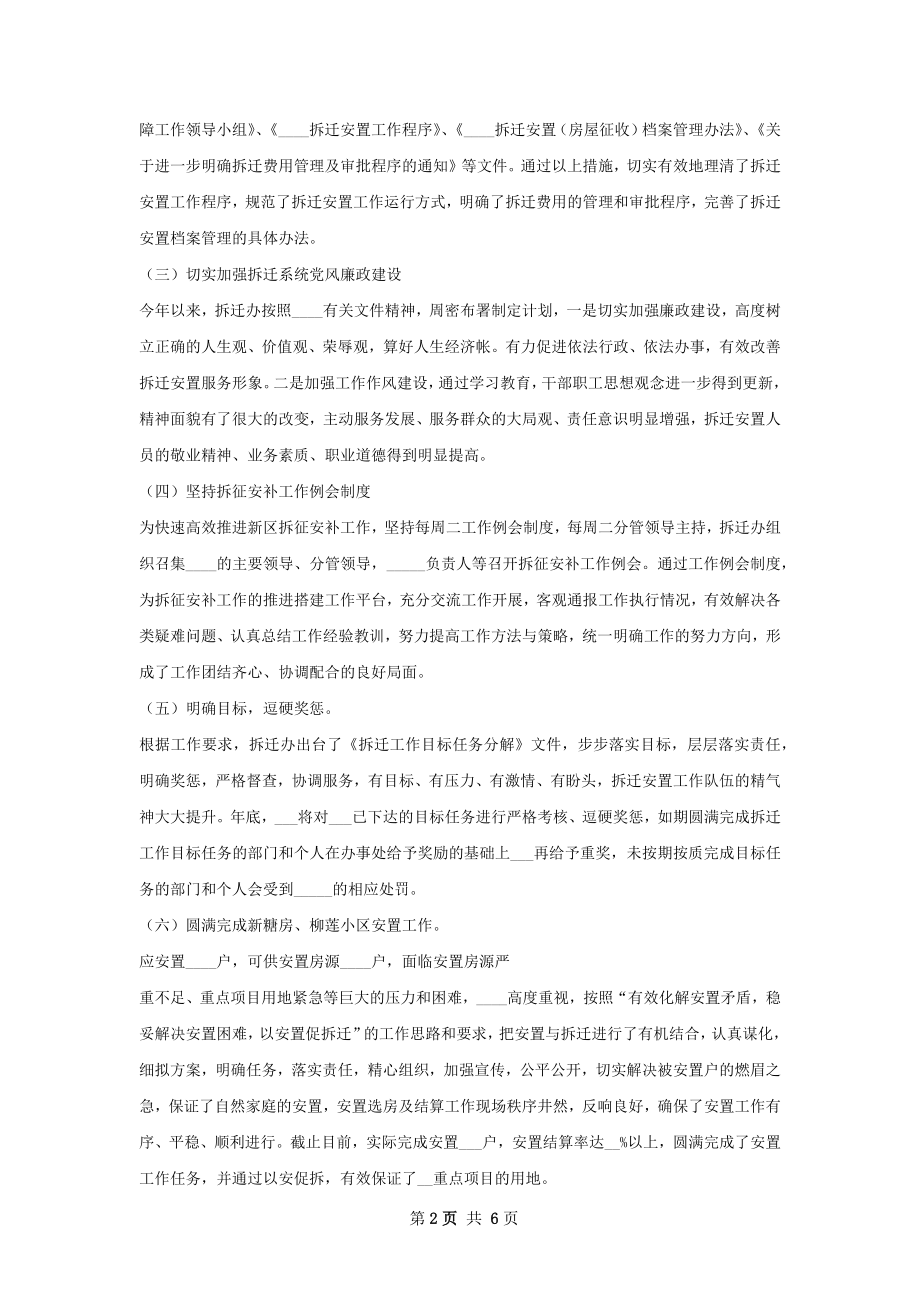 拆迁办工作总结及年工作计划.docx_第2页