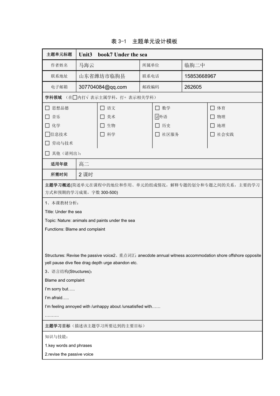 Unit3book7Underthesea教学设计马海云.doc_第1页