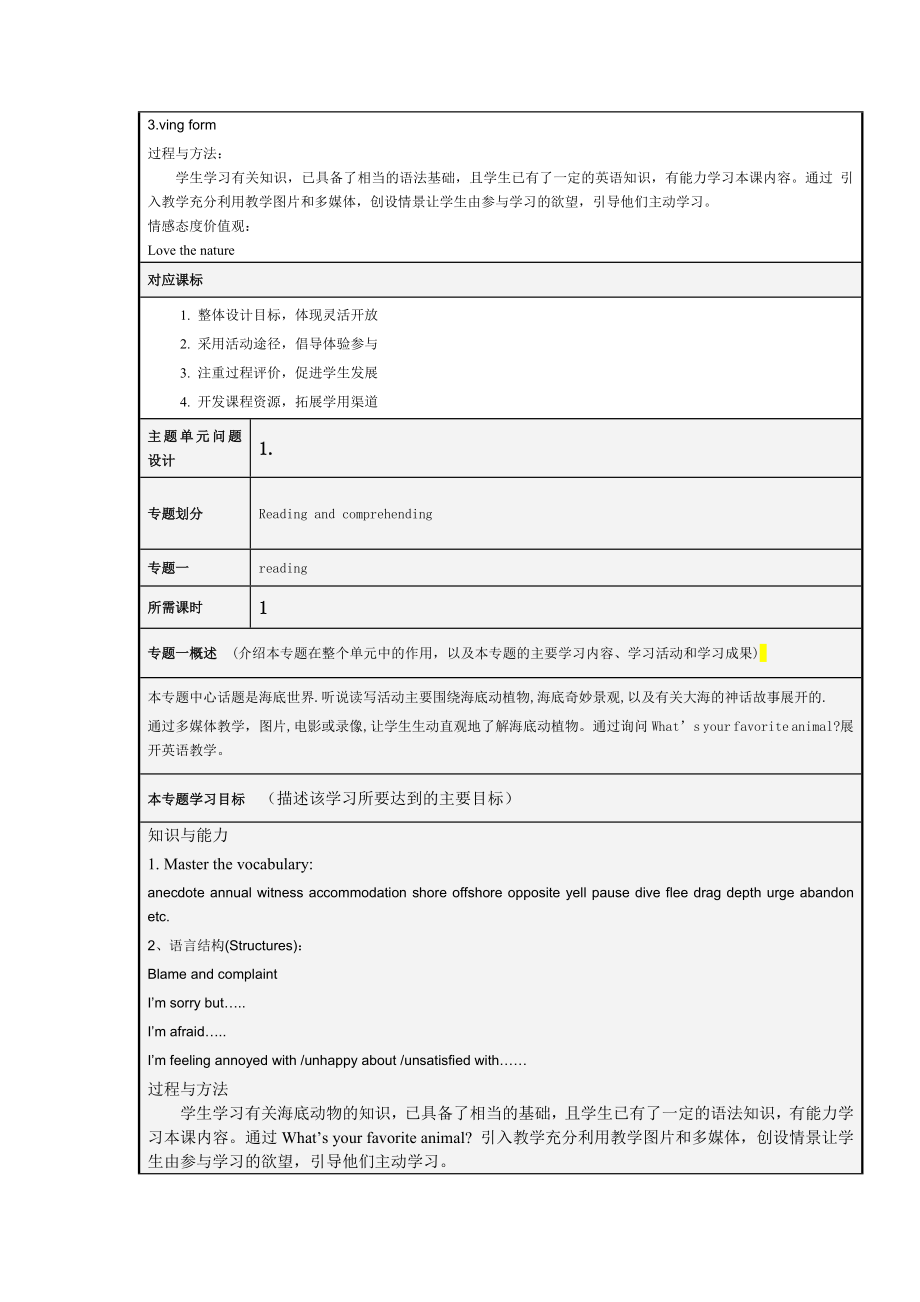 Unit3book7Underthesea教学设计马海云.doc_第2页