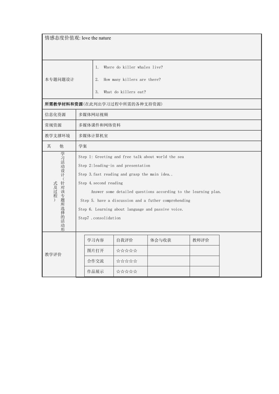 Unit3book7Underthesea教学设计马海云.doc_第3页