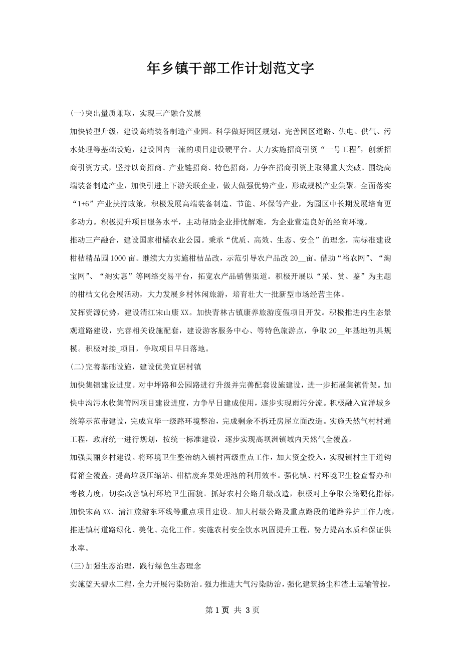 年乡镇干部工作计划范文字_2.docx_第1页