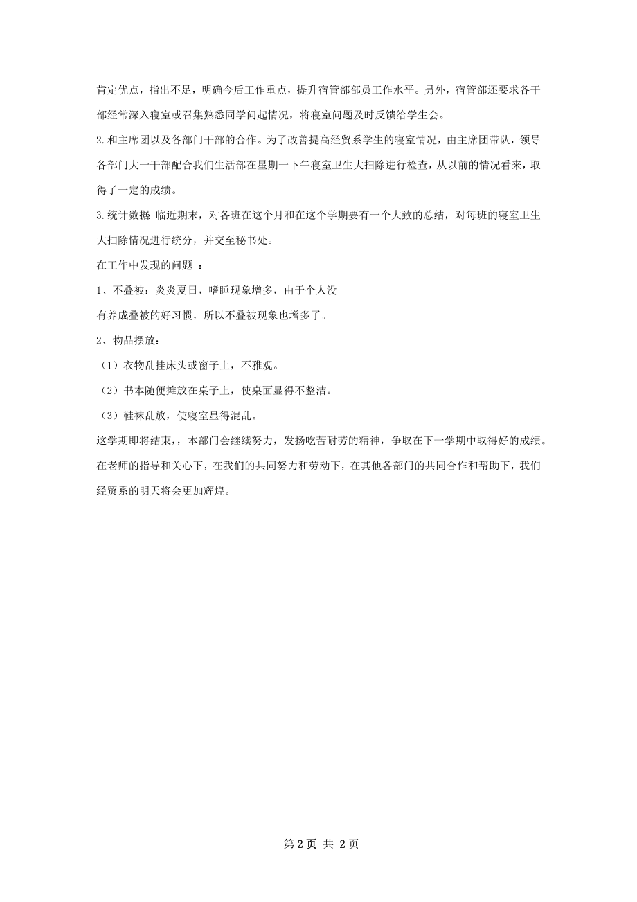 经贸系组织部工作总结.docx_第2页