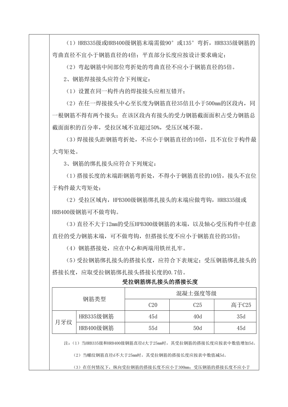 人防门、防淹门施工技术交底.doc_第3页