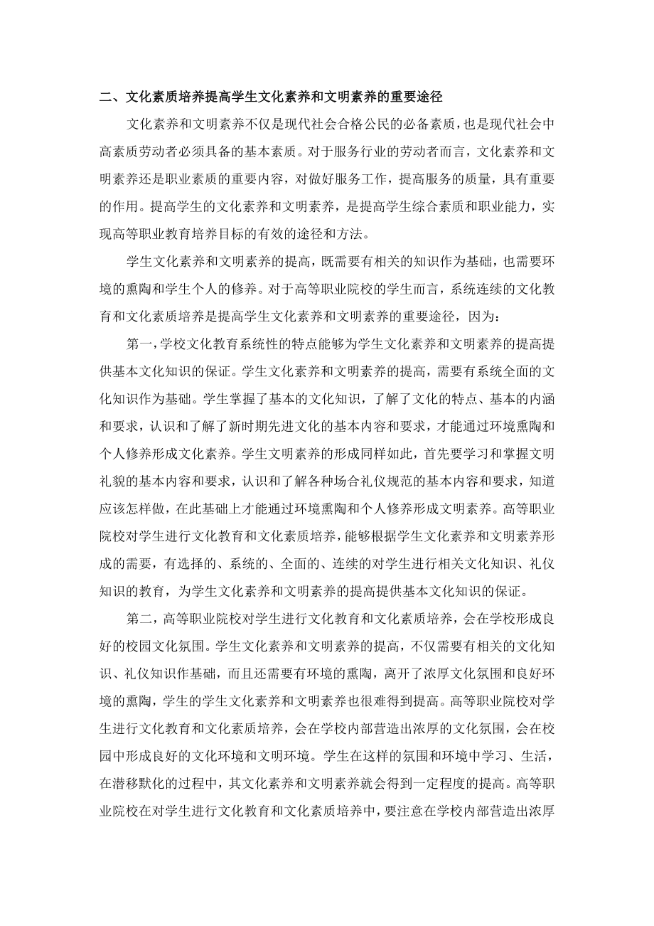 试论学生文化素质培养在高等职业教育中的重要性.doc_第3页