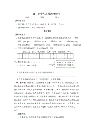 最新人教版四级语文上册第七八单元学案及达标训练题.doc