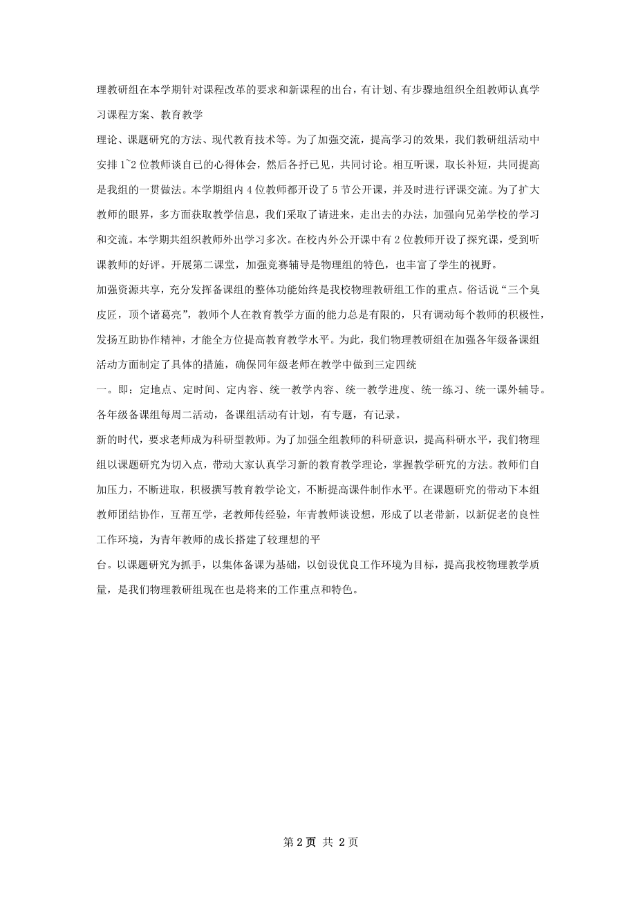 第五周教研活动总结.docx_第2页