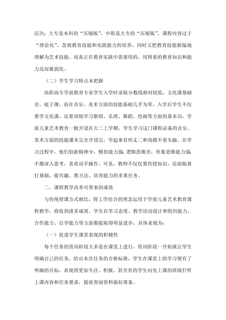 工学结合理念下高专学前儿童艺术教育课程教学改革探索.doc_第2页