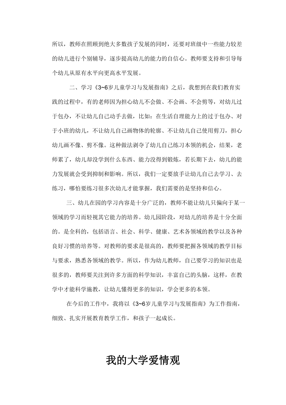 3 6岁儿童发展与学习指南读后感1.doc_第2页