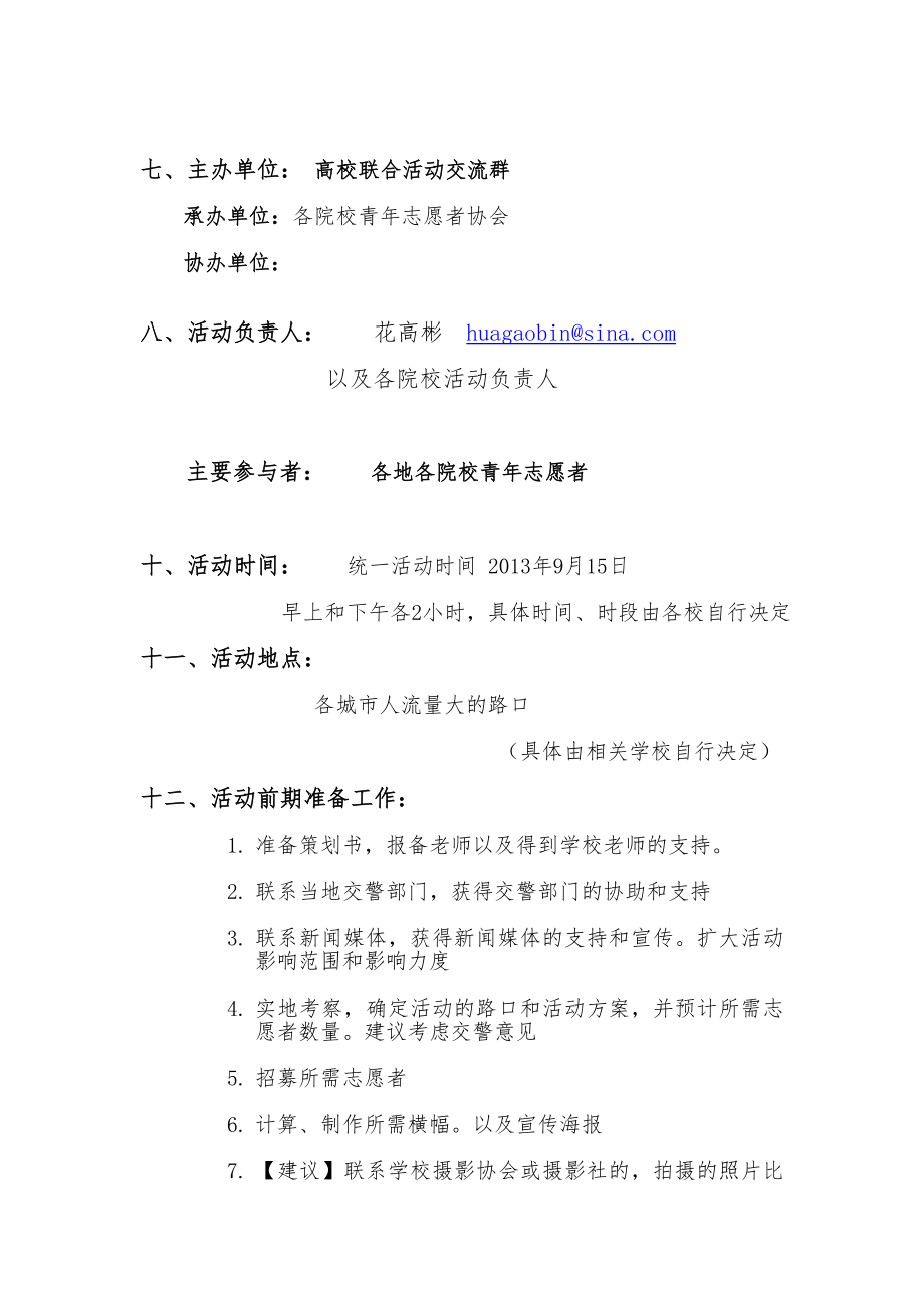 多校联合人肉斑马线活动策划书.doc_第3页