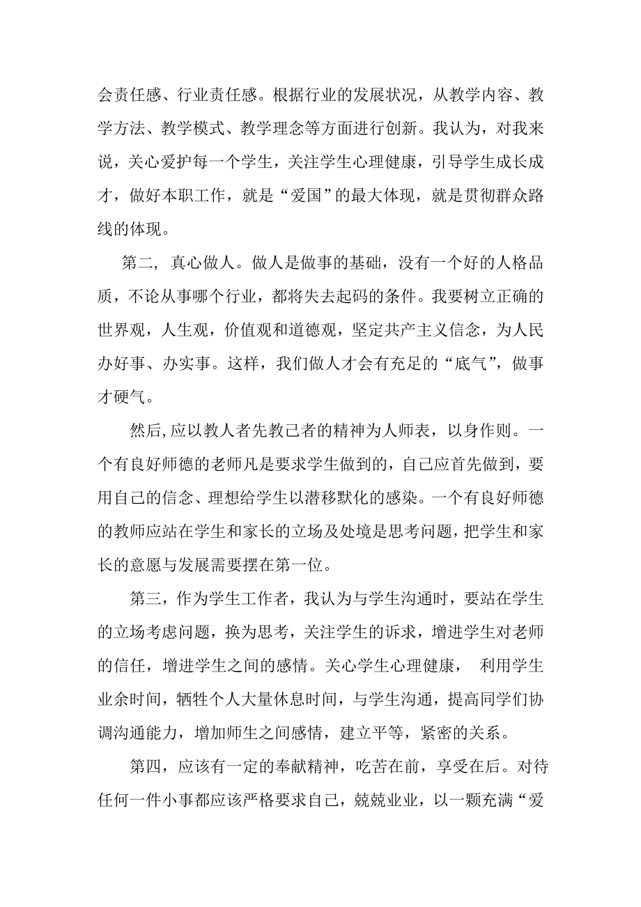 教师群众路线学习心得1.doc_第2页