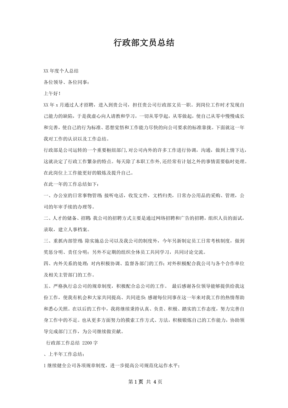 行政部文员总结.docx_第1页