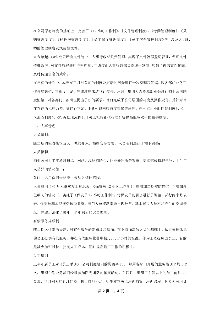 行政部文员总结.docx_第2页