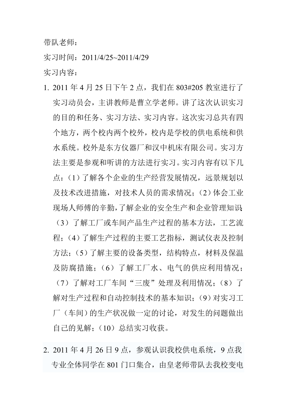 供电系统认识实习报告.doc_第2页