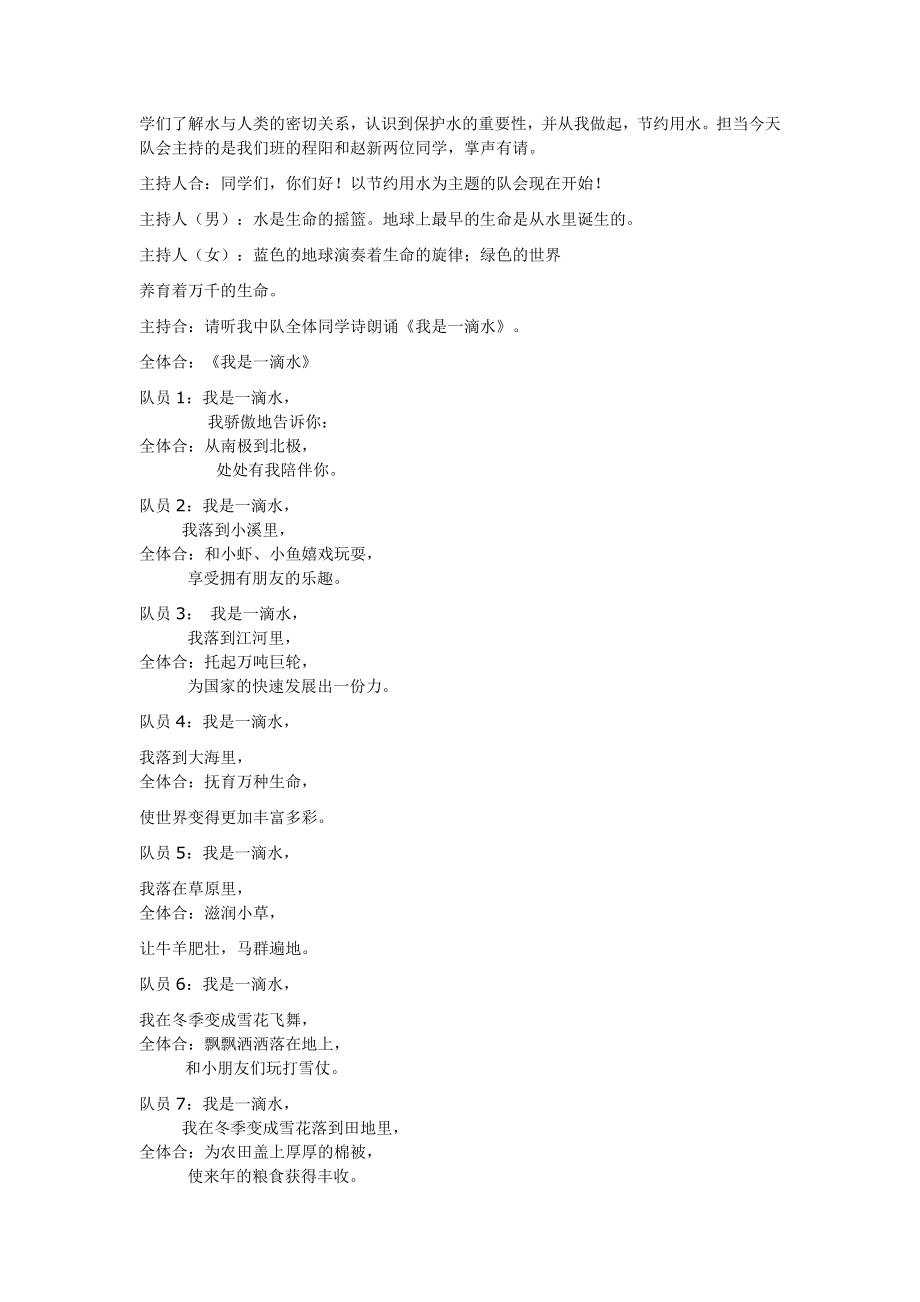 《珍爱生命之水》主题班会设计方案.doc_第2页