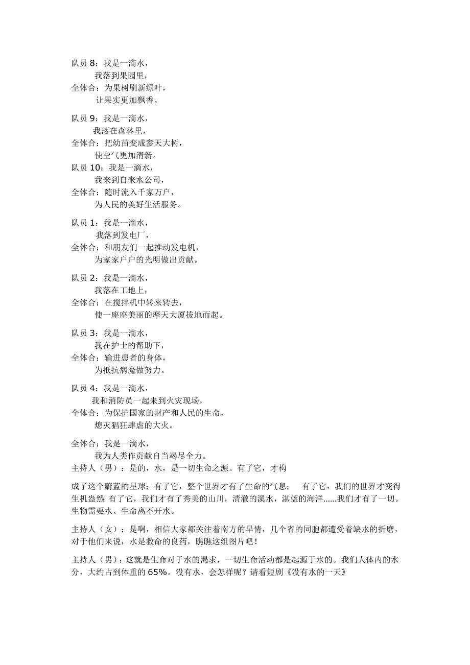 《珍爱生命之水》主题班会设计方案.doc_第3页