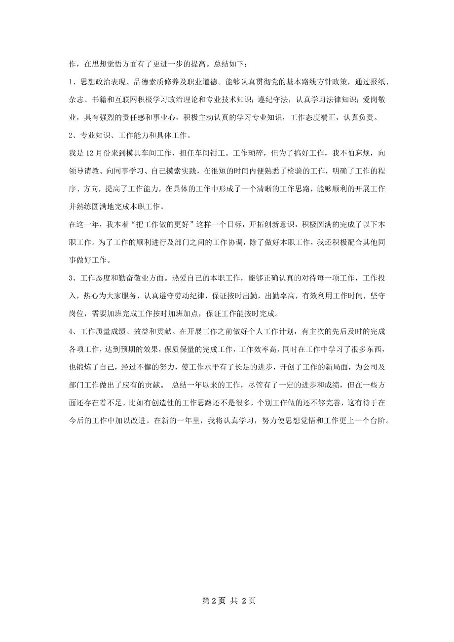 高级钳工个人工作总结.docx_第2页