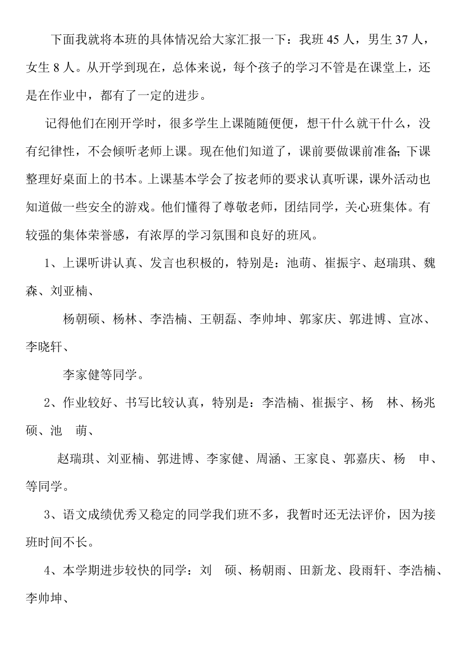 小学三级班主任家长会班主任发言稿2.doc_第3页