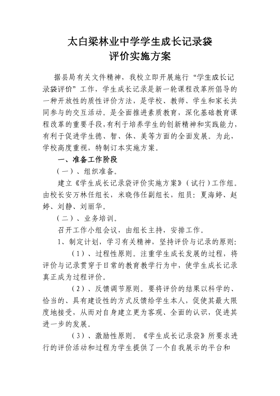 学生成长记录袋评价实施意见.doc_第1页