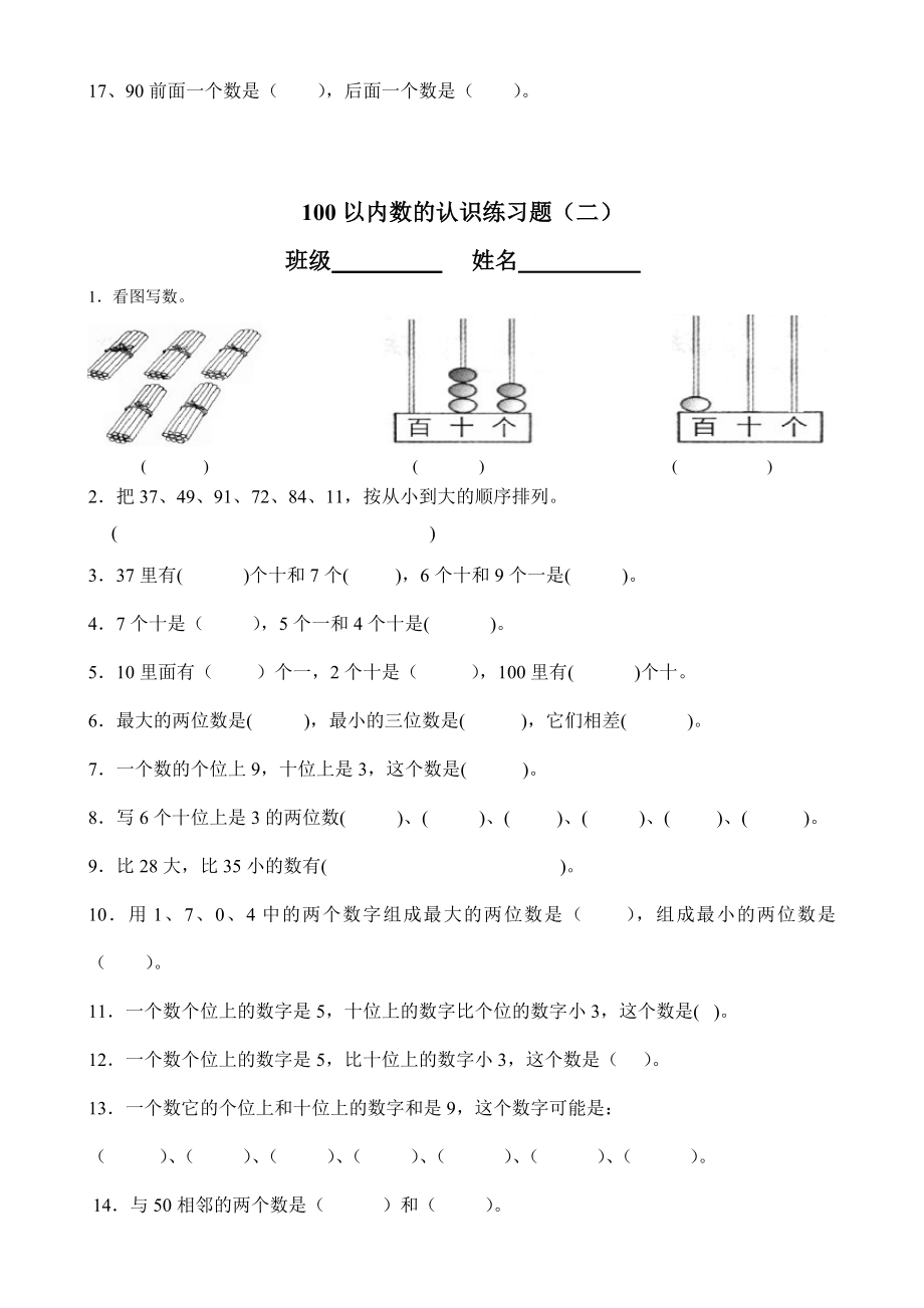 100以内数的认识练习题.doc_第2页