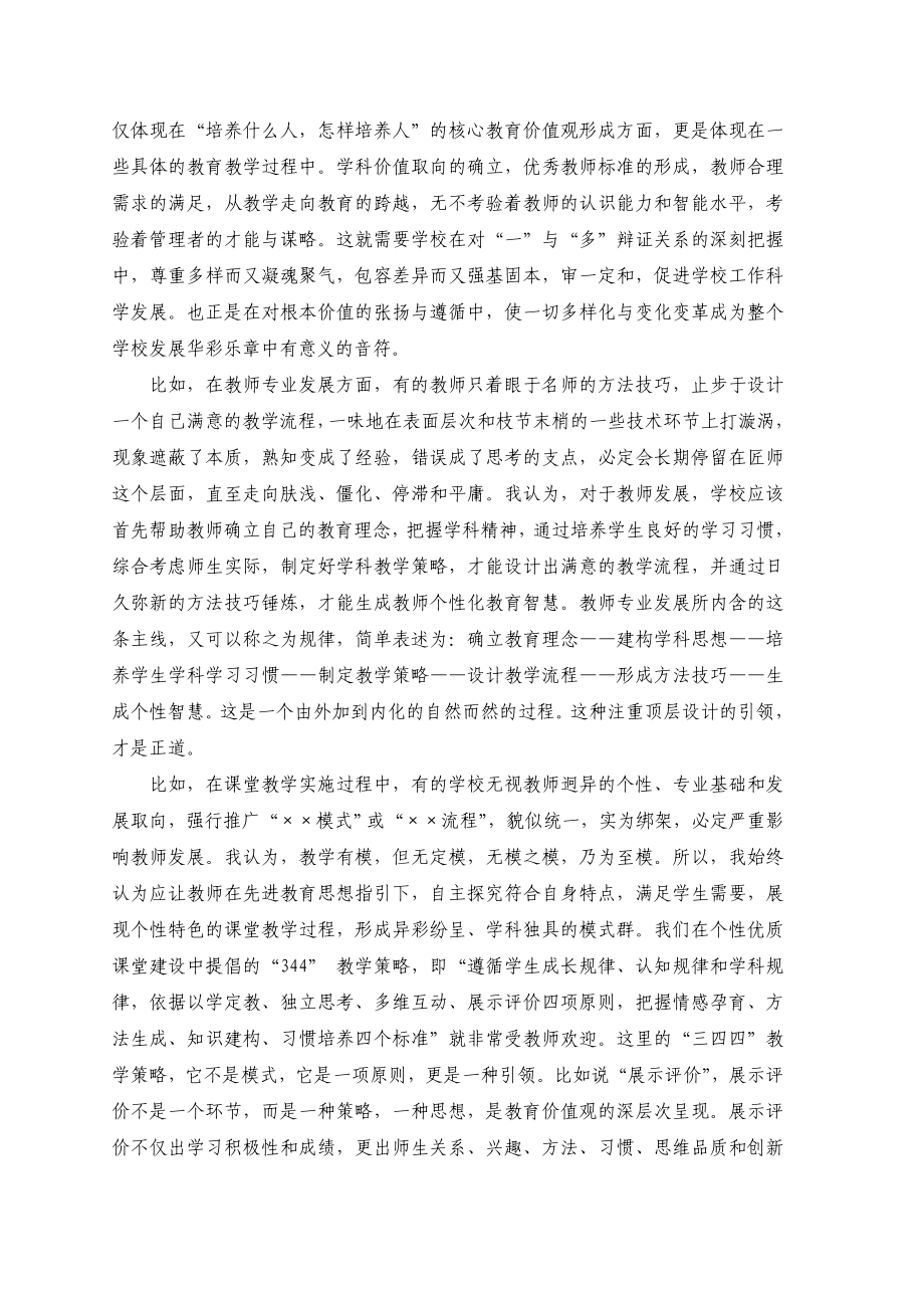 教师培训资料：教师专业发展对学校管理的应然诉求.doc_第3页