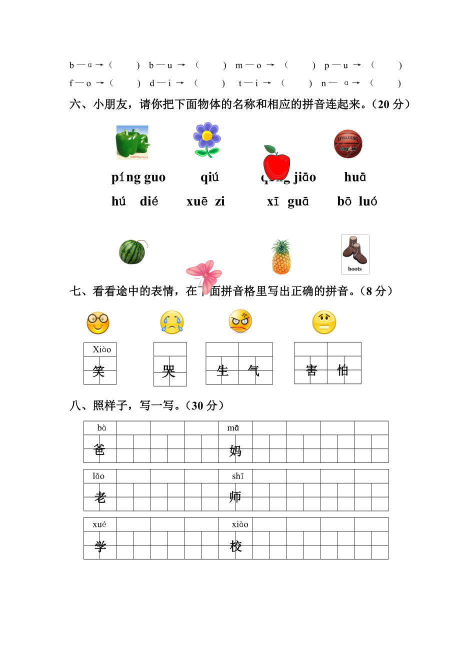 幼儿园大班拼音试卷(下).doc_第2页